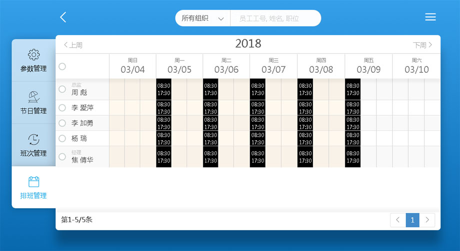 云考勤管理系统排班管理-员工排班