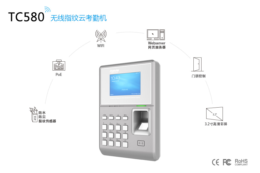 TC580无线指纹云考勤终端