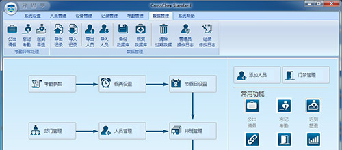 CrossChex考勤门禁管理软件标准版V4.3.8